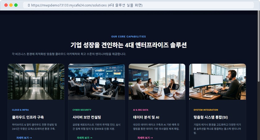 WP-1504 솔루션 쇼케이스 실물 화면